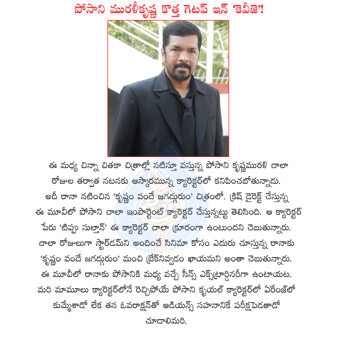 posani murali krishna,kvj movie,special charector,tippu sulthan,krishnam vande jagadgurum movie,krishnam vande jagadgurum movie special charector,posani krishna murali,krishnam vande jagadgurum  posani murali krishna, kvj movie, special charector, tippu sulthan, krishnam vande jagadgurum movie, krishnam vande jagadgurum movie special charector, posani krishna murali, krishnam vande jagadgurum